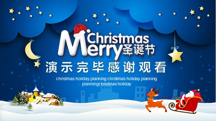 圣诞节餐饮活动策划ppt模板