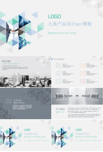 儿童产品设计ppt模板