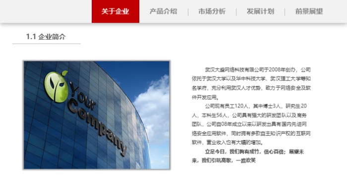 工业产品设计ppt模板