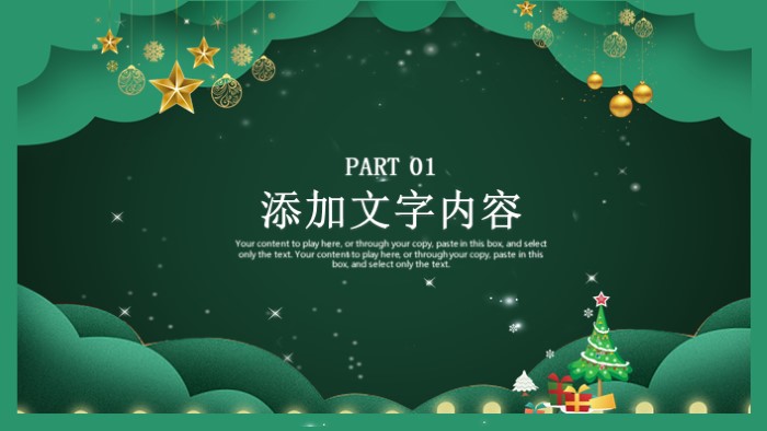 圣诞节旅游活动策划方案ppt模板