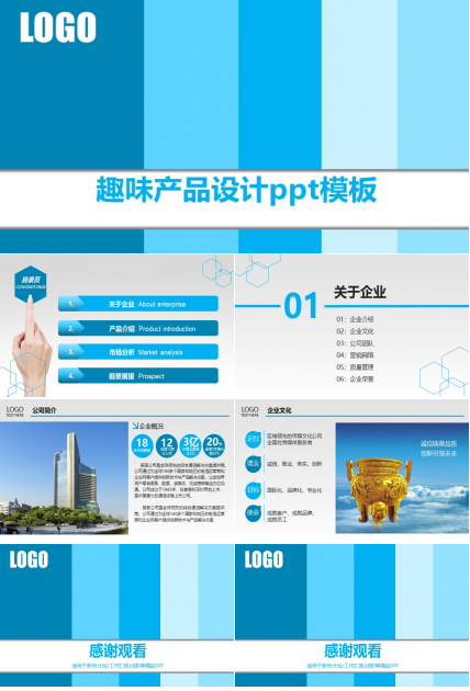 趣味产品设计ppt模板