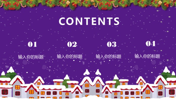 学校班级圣诞节活动ppt模板