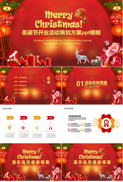 圣诞节开业活动策划方案ppt模板