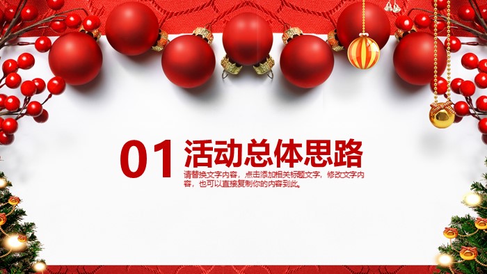 互联网圣诞节活动策划方案ppt模板