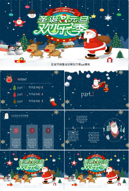 圣诞节销售活动策划方案ppt模板