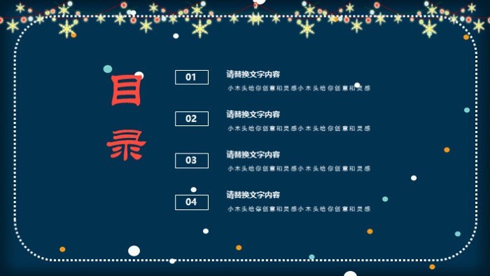 商场圣诞节活动促销方案ppt模板