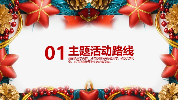 超市活动圣诞节方案ppt模板