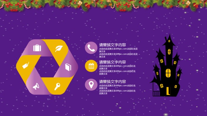 学校班级圣诞节活动ppt模板