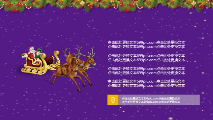 学校班级圣诞节活动ppt模板