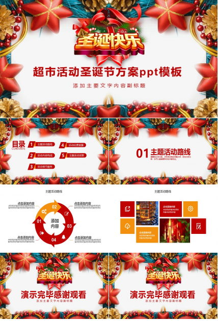 超市活动圣诞节方案ppt模板