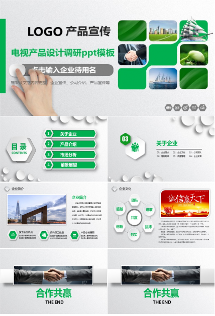 电视产品设计调研ppt模板