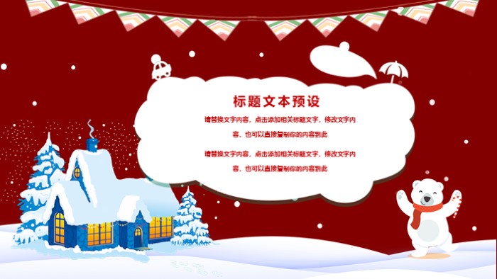 圣诞节班队活动ppt模板