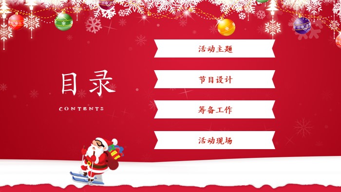 圣诞节餐厅活动方案ppt模板