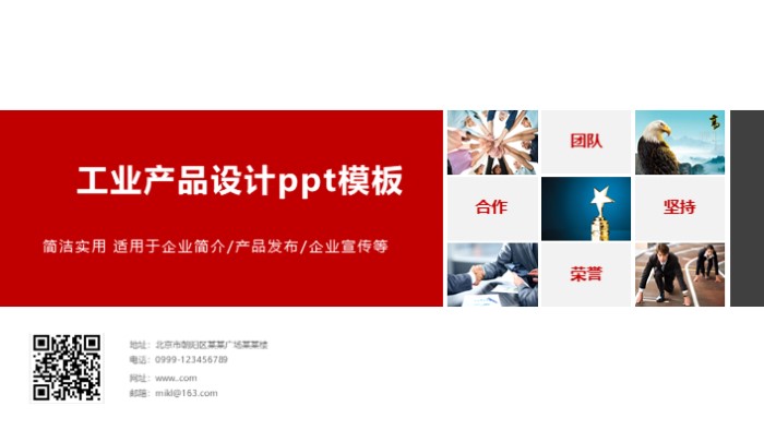 工业产品设计ppt模板