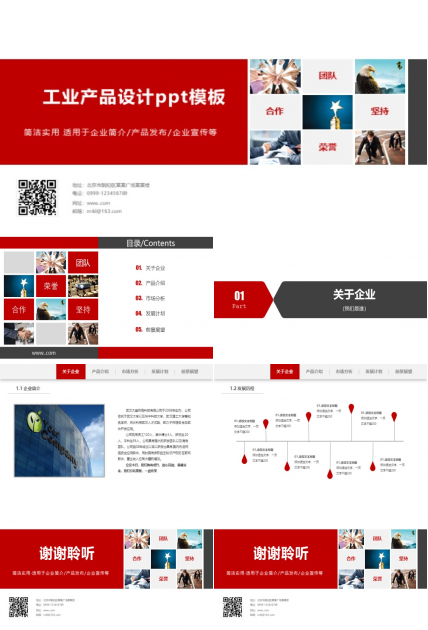 工业产品设计ppt模板