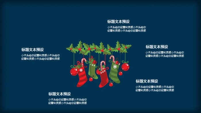 商场圣诞节活动促销方案ppt模板