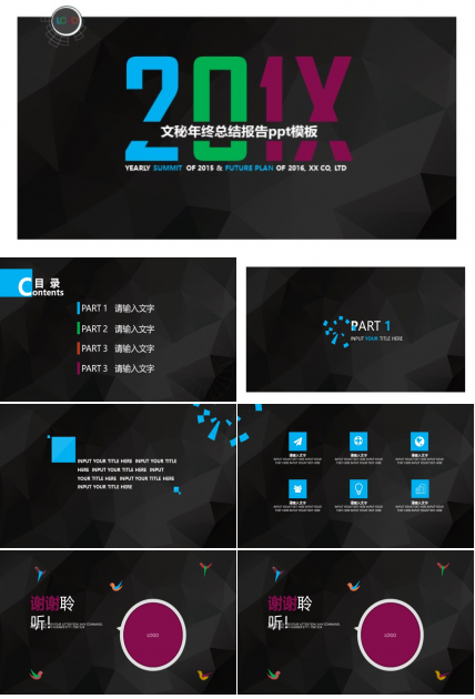 文秘年终总结报告ppt模板