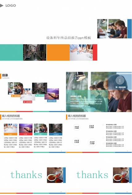 设备科年终总结报告ppt模板