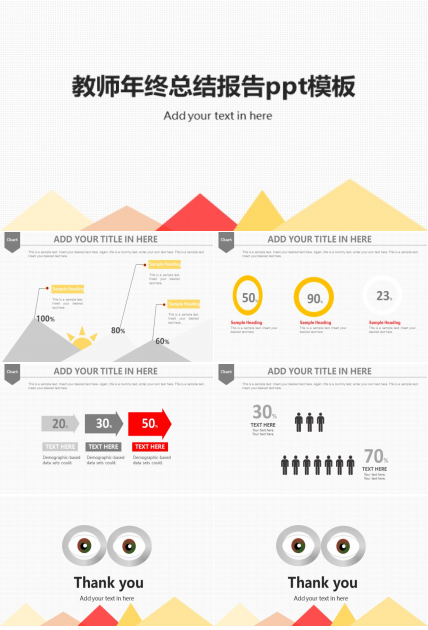 教师年终总结报告ppt模板