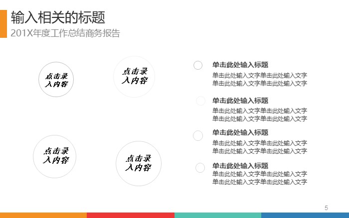 设备科年终总结报告ppt模板