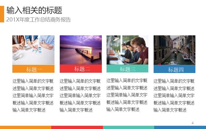 设备科年终总结报告ppt模板