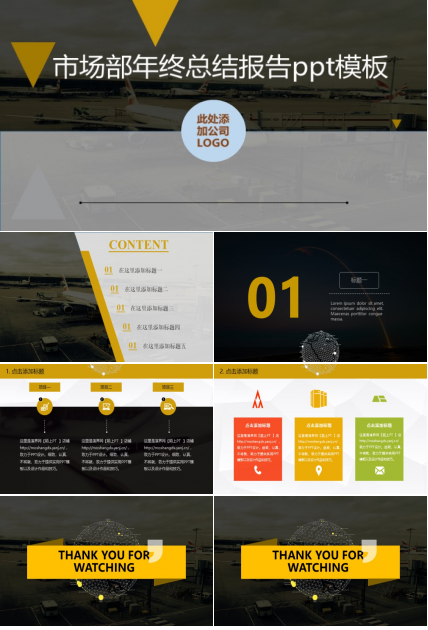 市场部年终总结报告ppt模板
