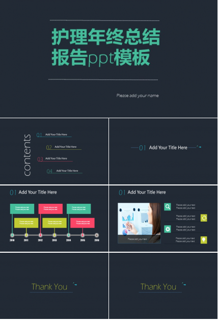 护理年终总结报告ppt模板