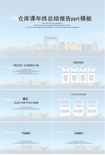仓库课年终总结报告ppt模板