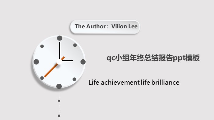 qc小组年终总结报告ppt模板