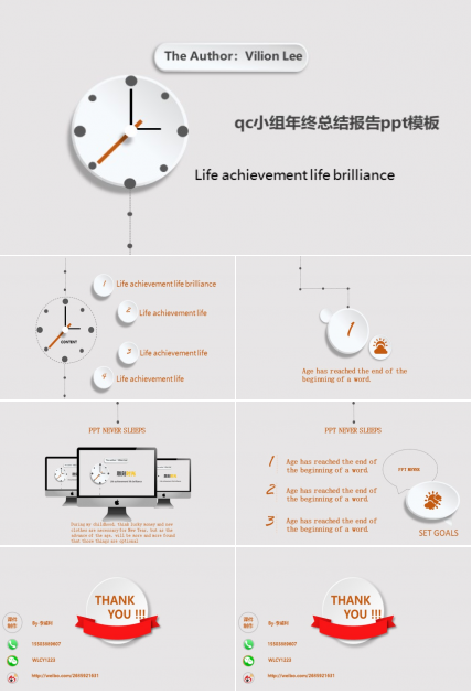 qc小组年终总结报告ppt模板