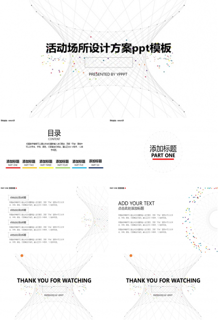 活动场所设计方案ppt模板