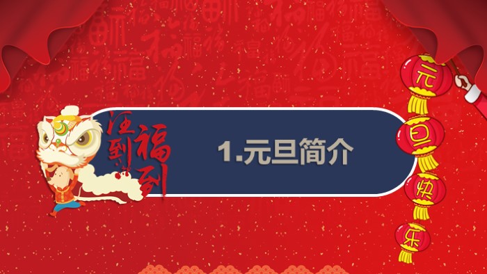 初中生元旦晚会ppt模板