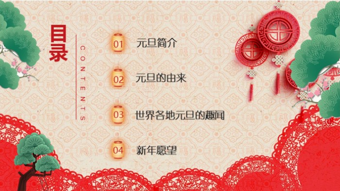 喜庆元旦晚会ppt模板