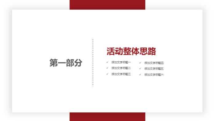 小学班队活动设计方案ppt模板