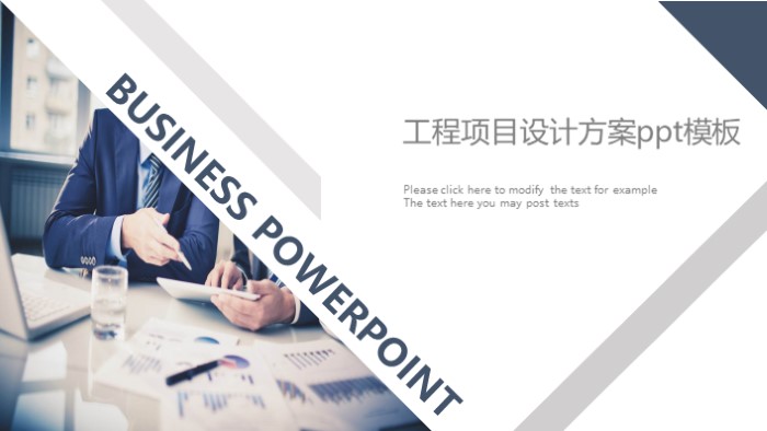 工程项目设计方案ppt模板