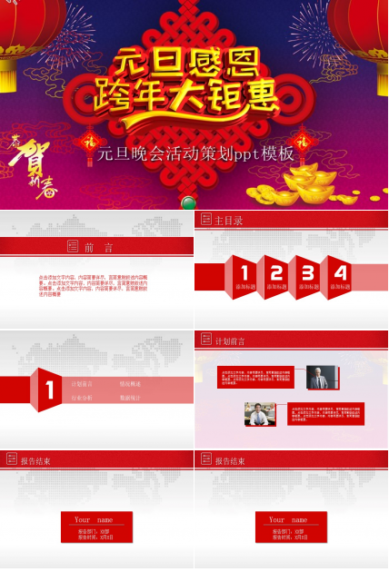 元旦晚会活动策划ppt模板