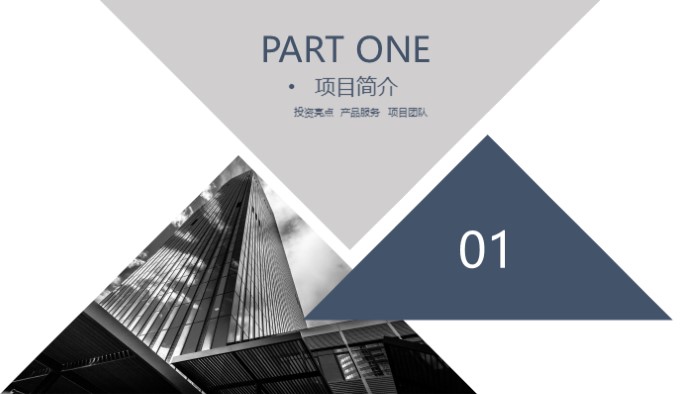 工程项目设计方案ppt模板