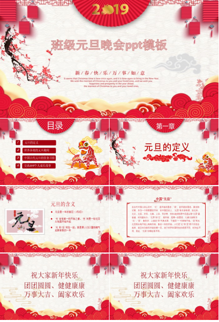 班级元旦晚会ppt模板