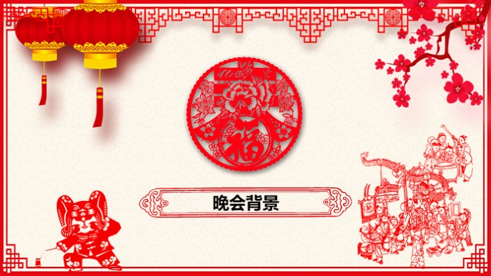 元旦晚会策划ppt模板