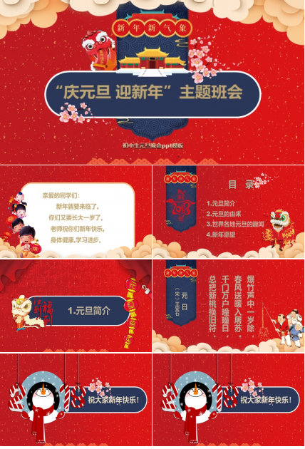 初中生元旦晚会ppt模板