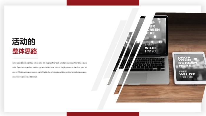 小学班队活动设计方案ppt模板