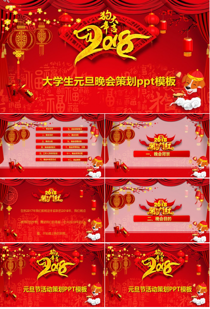 大学生元旦晚会策划ppt模板
