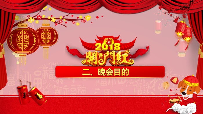 大学生元旦晚会策划ppt模板