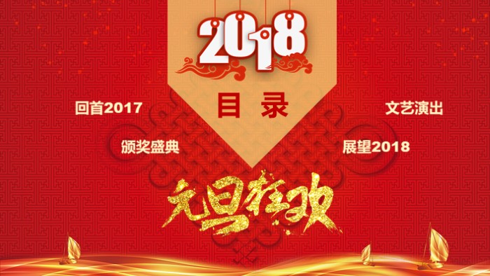高一新生元旦晚会ppt模板