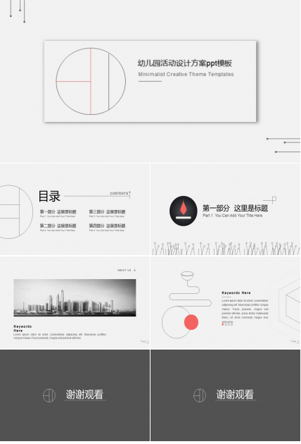 幼儿园活动设计方案ppt模板