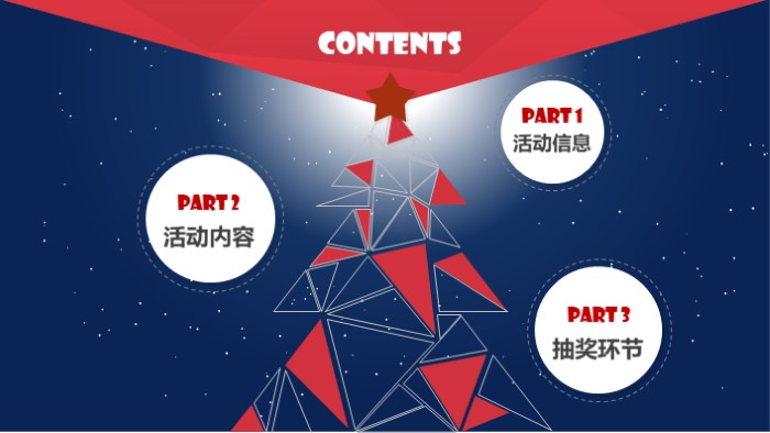 元旦晚会开门红ppt模板
