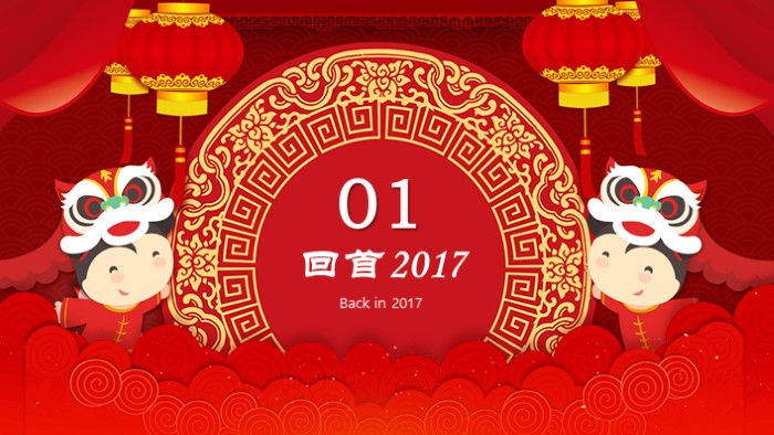 元旦晚会邀请函ppt模板