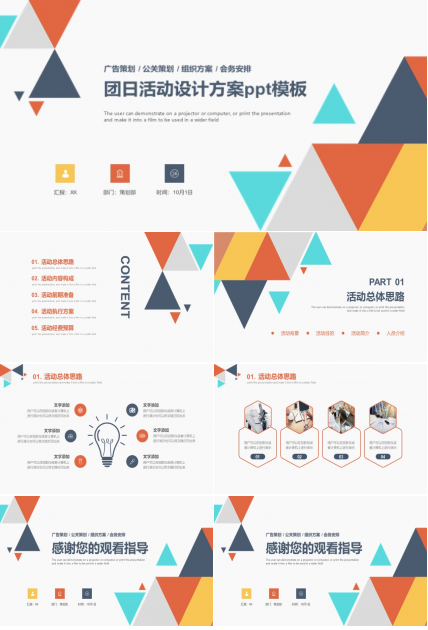 团日活动设计方案ppt模板