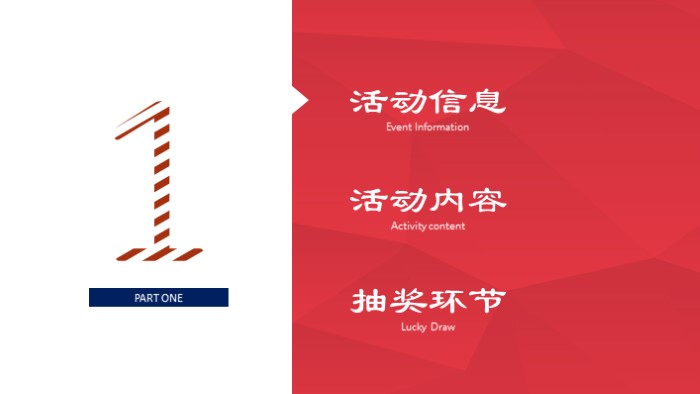 元旦晚会开门红ppt模板