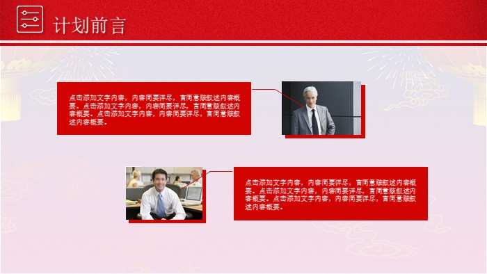 元旦晚会活动策划ppt模板